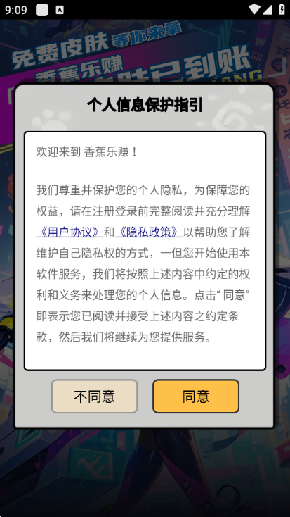 香蕉乐赚安卓版截图2