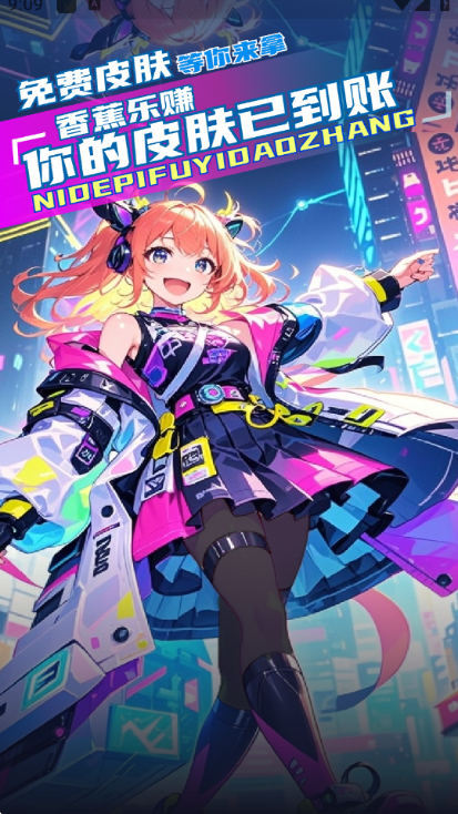 香蕉乐赚安卓版截图3