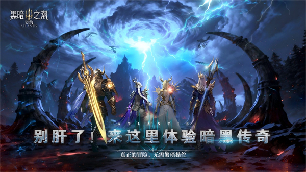 黑暗之潮手游官方版截图3