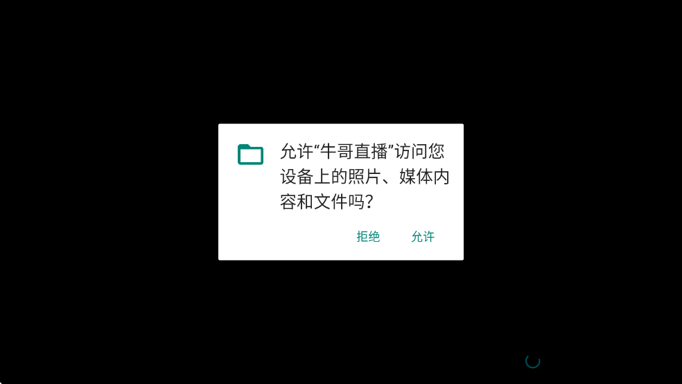 牛哥直播TV最新版截图0