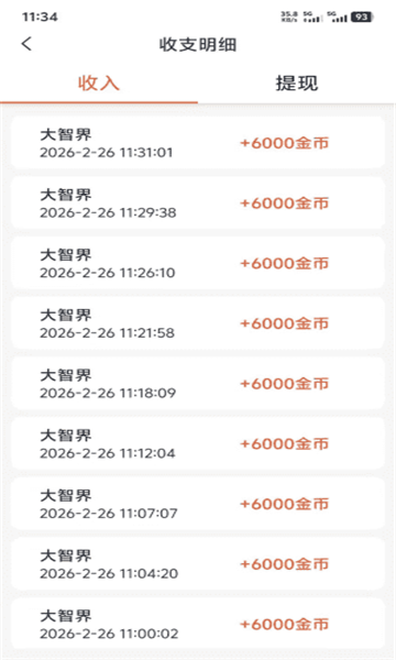 大智界安卓版截图0