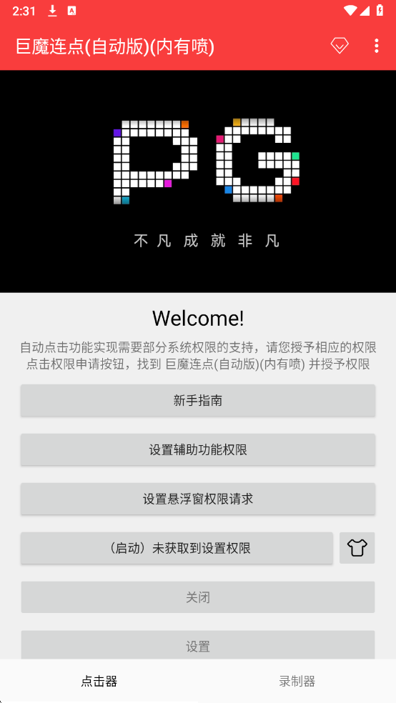 巨魔连点自动版截图2