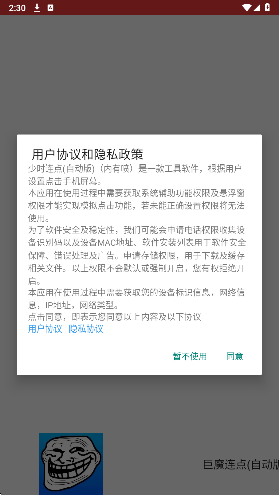 巨魔连点自动版截图1