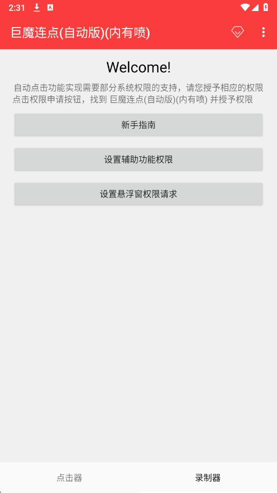 巨魔连点自动版截图0