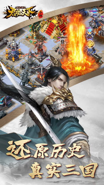 逐鹿三国之君临天下官方版截图1