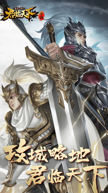 逐鹿三国之君临天下官方版截图2