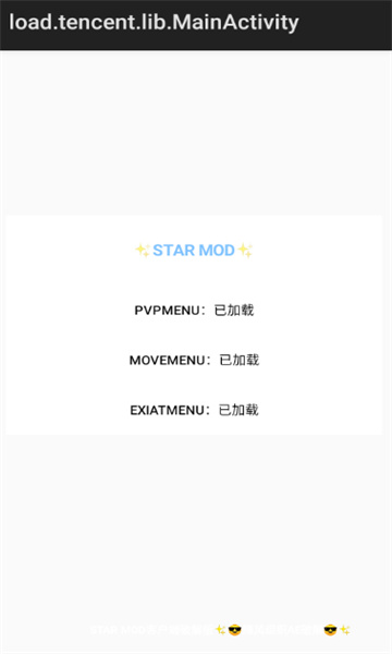 star mod制裁盒子截图2