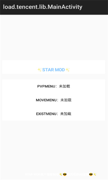 star mod制裁盒子截图1