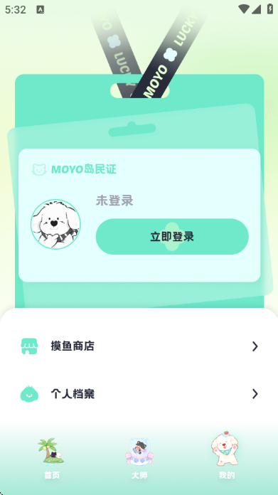 moyo最新版安卓截图0