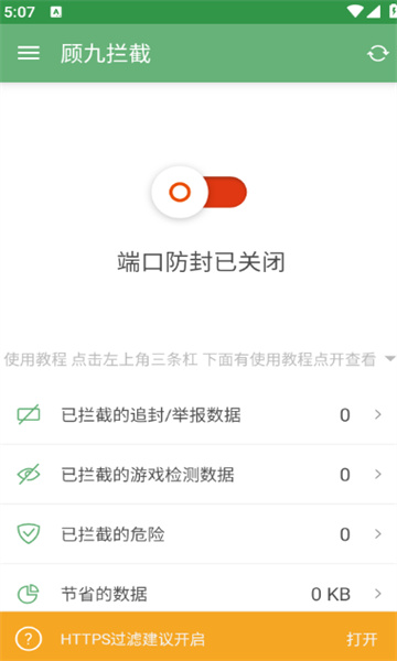 顾九拦截器最新版本截图0