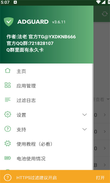 顾九拦截器最新版本截图2