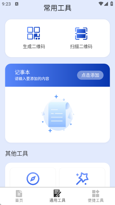 ������ɨͨ��׿���ͼ1