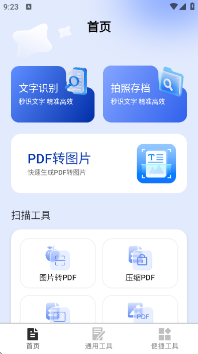 ������ɨͨ��׿���ͼ2