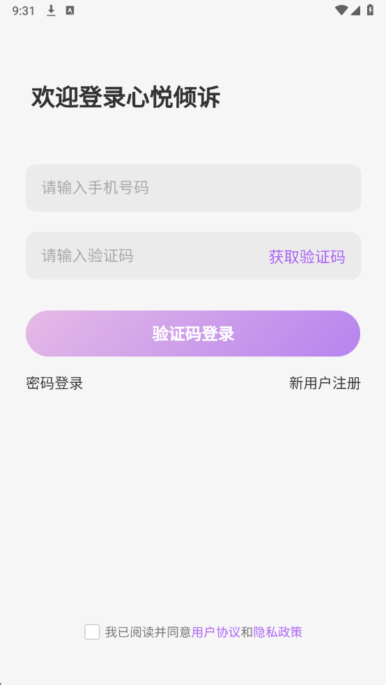 森阳倾诉官方版截图0