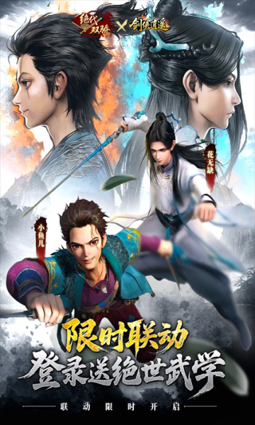 剑侠逍遥手游7725仙道服截图0