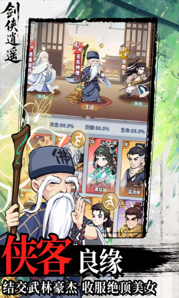 剑侠逍遥手游7725仙道服截图1