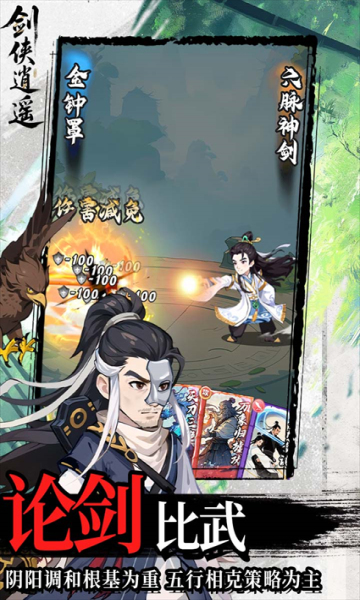 剑侠逍遥手游7725仙道服截图3