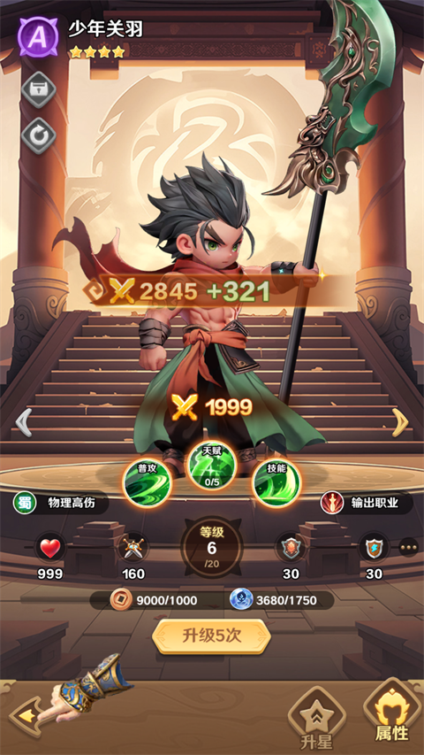 巨神军师手游官方最新版2026截图3