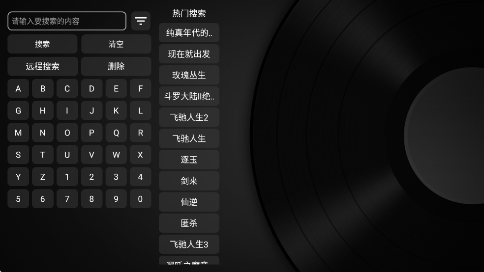 龙龙电视盒子免费版截图1