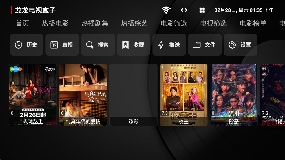 龙龙电视盒子免费版截图3