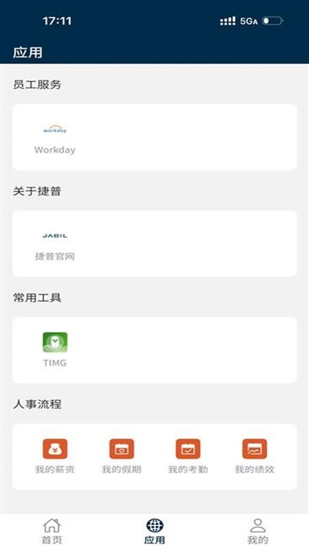 jabil-e安卓软件截图0
