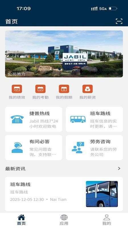 jabil-e安卓软件截图1