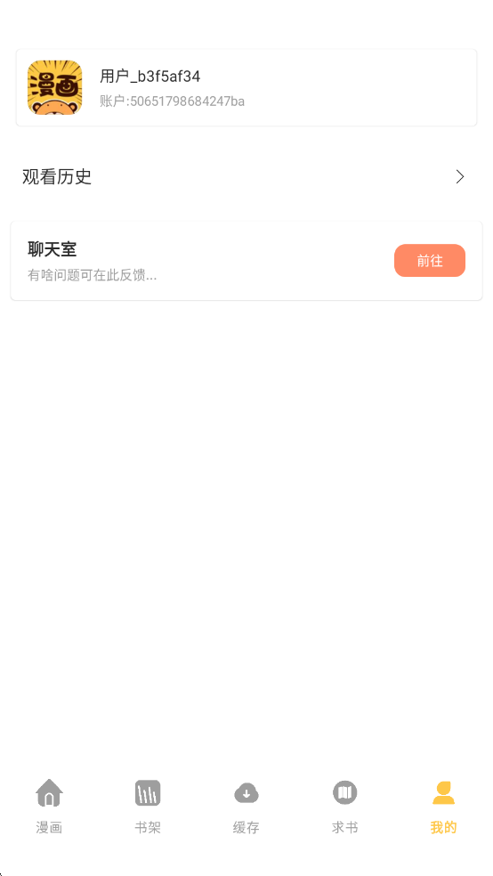 迷妹漫画官方免费版截图1