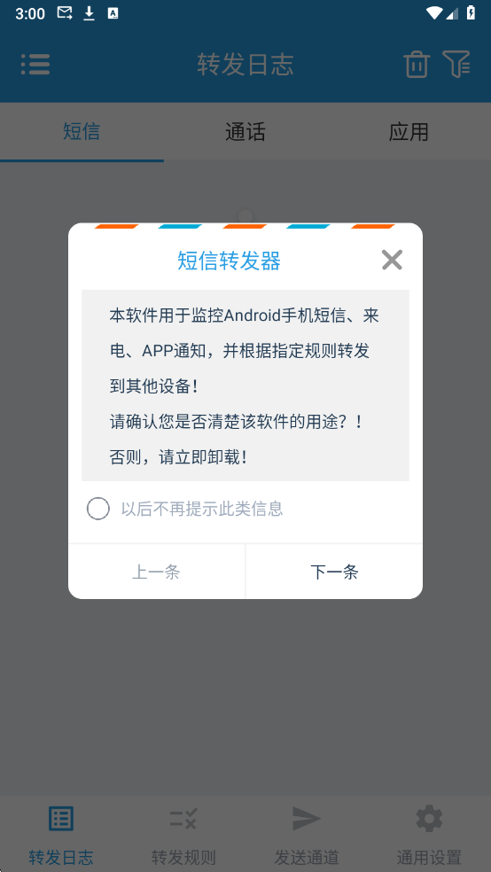 smsforwarder����ת������ͼ2