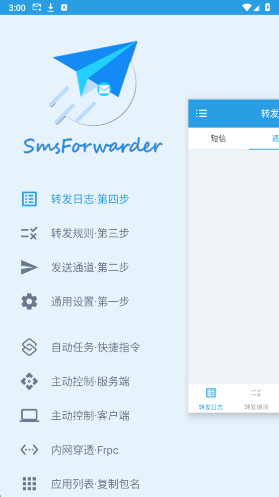 smsforwarder����ת������ͼ4