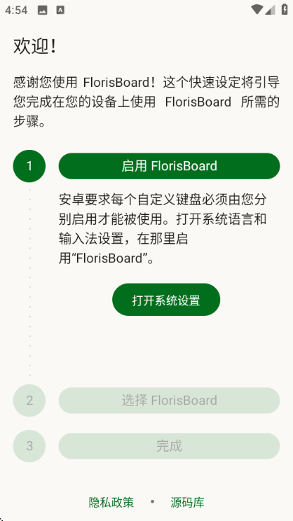 FlorisBoard免费版截图1