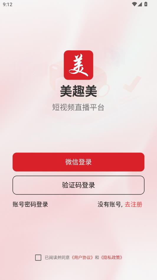 美趣美最新版截图1