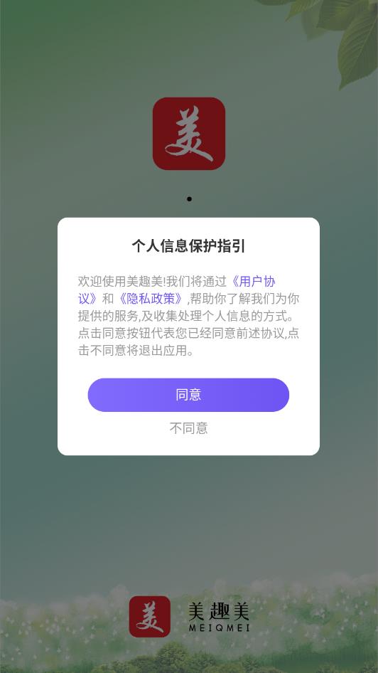 美趣美最新版截图0