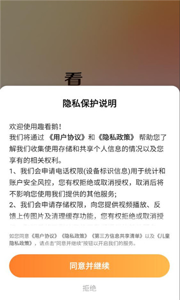 趣看鹅软件截图2