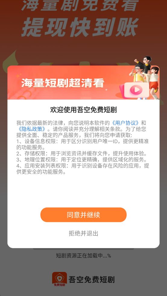 吾空免费短剧最新版截图1