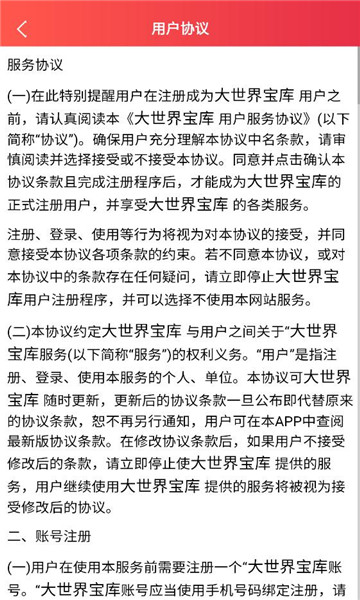 大世界宝库安卓版截图0