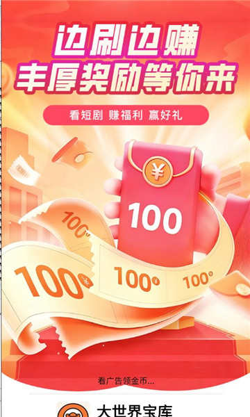 大世界宝库安卓版截图2