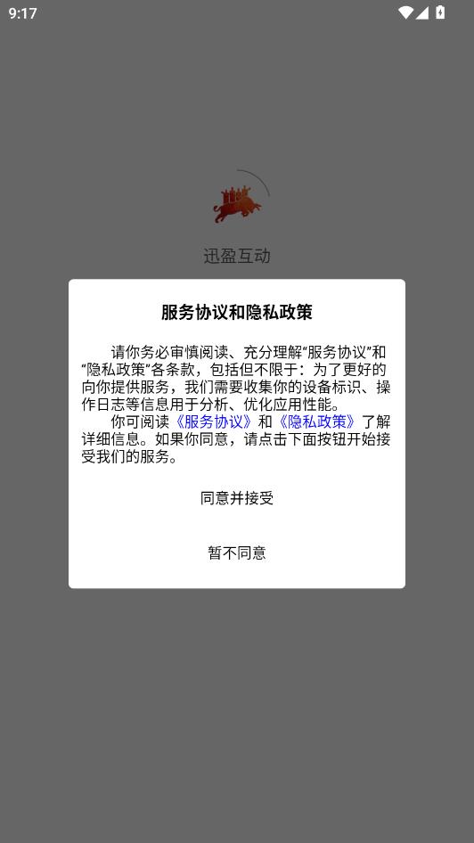 迅盈互动官方版截图0