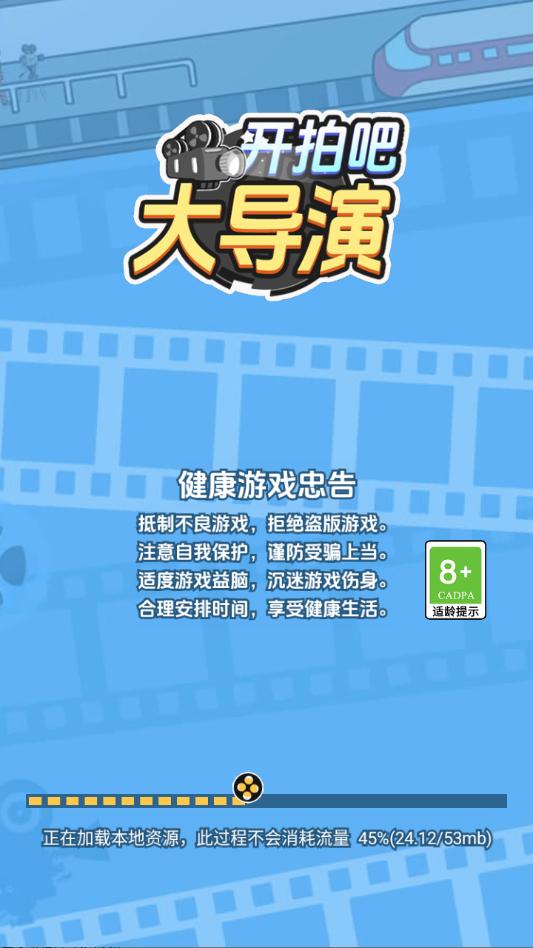 开拍吧大导演安卓截图1