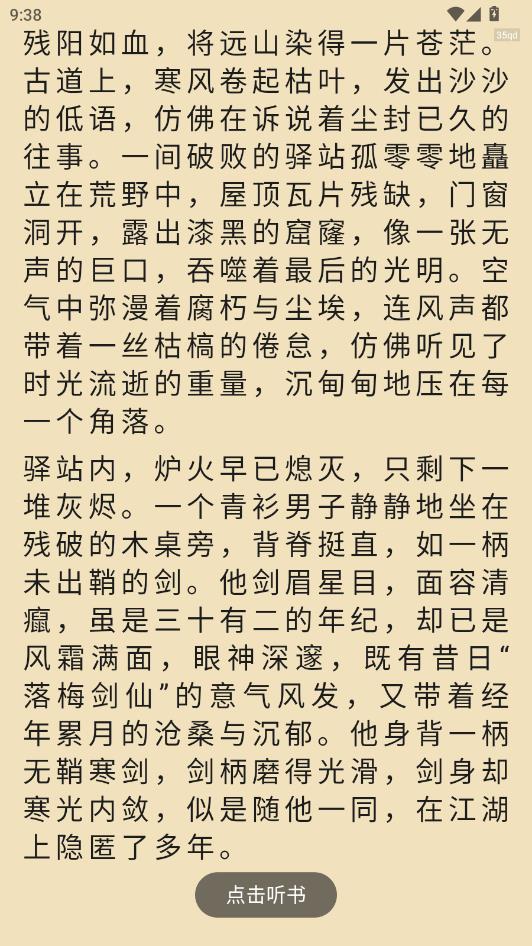 番笳免费听书官方版截图2