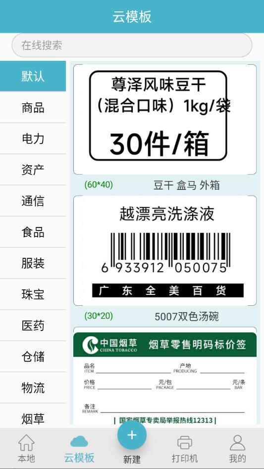 gprinter app��׿���ͼ1