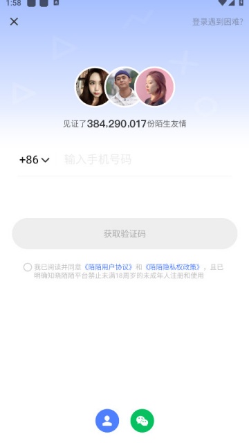 陌陌2026最新版本截图0