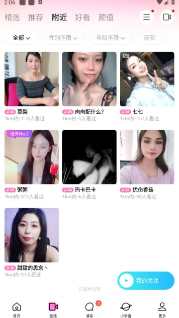 MOMO陌陌免费版截图0