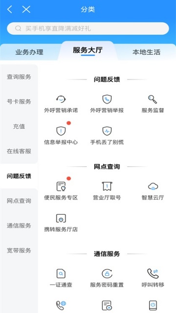 �й��ƶ�10086�ͻ��˽�ͼ1