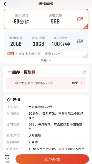 �й��ƶ�10086�ͻ��˽�ͼ2