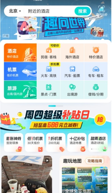 去哪儿旅行最新版截图2