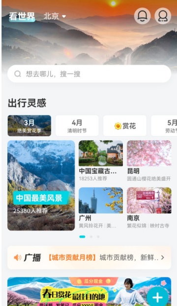 去哪儿旅行最新版截图0