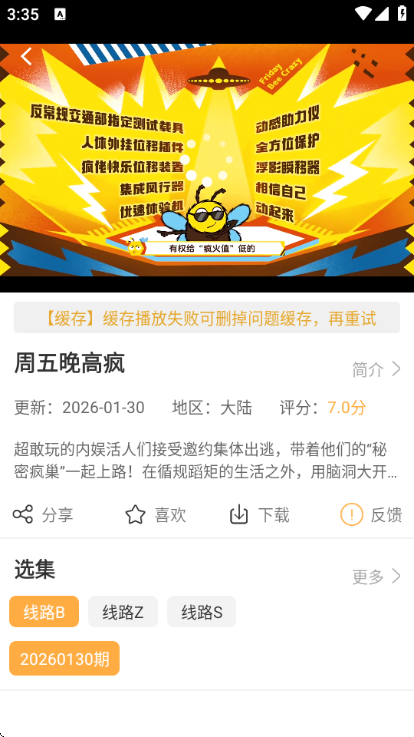 小小播放器永久版官方截图1