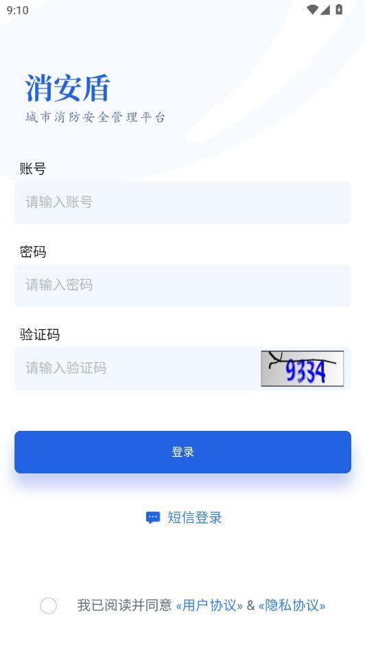 消安盾最新版截图2