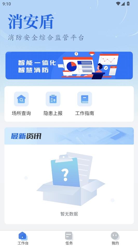 消安盾最新版截图0