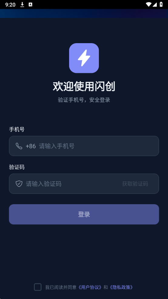 闪创最新版截图2